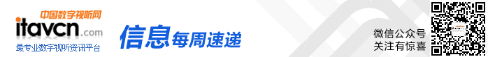 中國數字視聽網信息速遞
