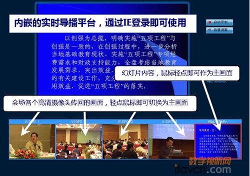 奧威亞移動式錄播系統應用于教育培訓