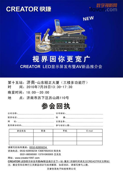 快捷LED顯示屏及AV新品推介會(huì)（濟(jì)南站）