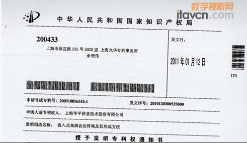 華平2項(xiàng)專利再次獲國(guó)家知識(shí)產(chǎn)權(quán)局認(rèn)證
