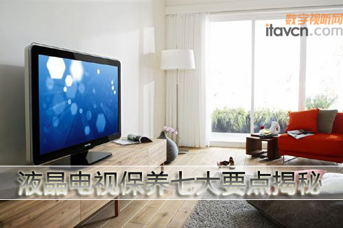 真心呵護 液晶電視保養(yǎng)七大要點揭秘