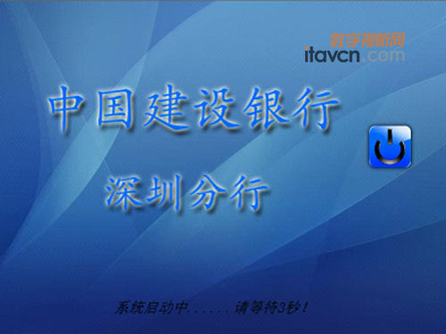 快捷中控系統入駐中國建設銀行深圳分行