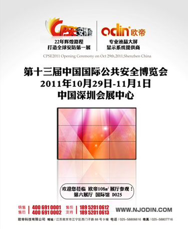 歐帝邀您齊聚深圳第十三屆CPES安博會