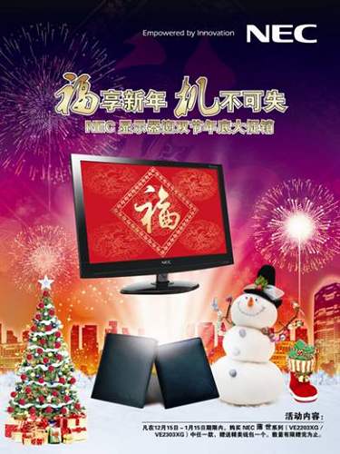 年底大促銷 NEC三款顯示器派送新年好禮