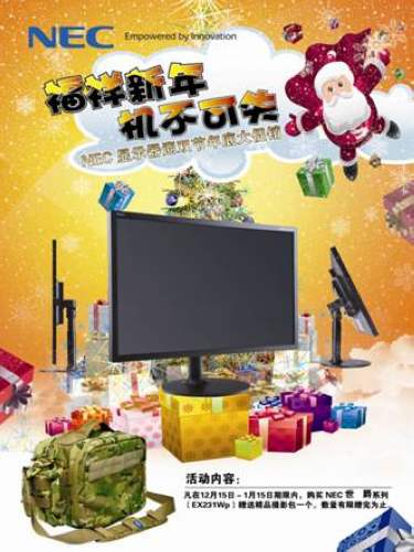 年底大促銷 NEC三款顯示器派送新年好禮