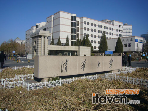 清華大學(xué)