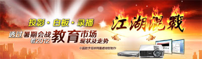ͶӰ װ 䛲——͸^(gu)ڕ(hu)(zhn)2012Ј(chng)F(xin)߄(sh)