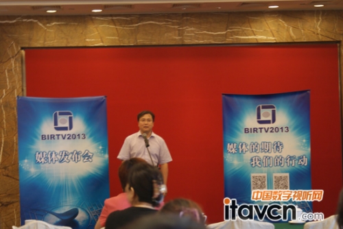 BIRTV2013媒體發(fā)布會(huì)