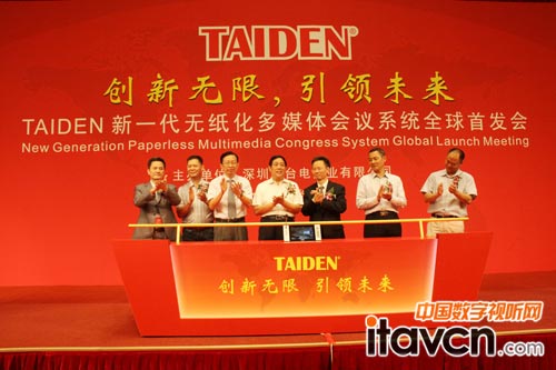 TAIDEN新一代無紙化會(huì)議系統(tǒng)全球首發(fā) 發(fā)布會(huì)現(xiàn)場