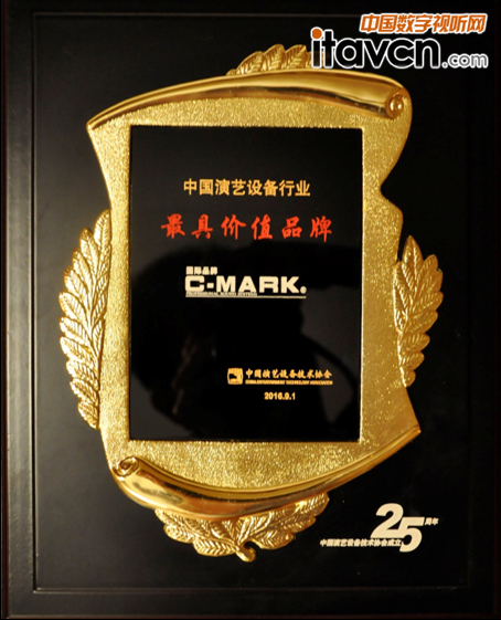 “C-MARK最具價值品牌”獎牌
