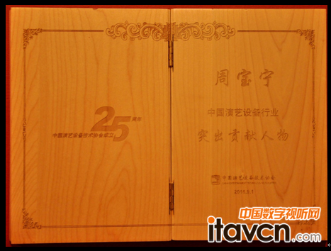 中國演藝設備行業“突出貢獻人物”獎牌