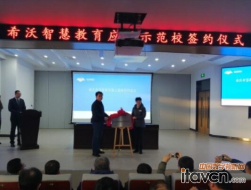 前沿技術(shù)理念與教育一線相融， 希沃與威海望海園中學(xué)簽署戰(zhàn)略合作協(xié)議