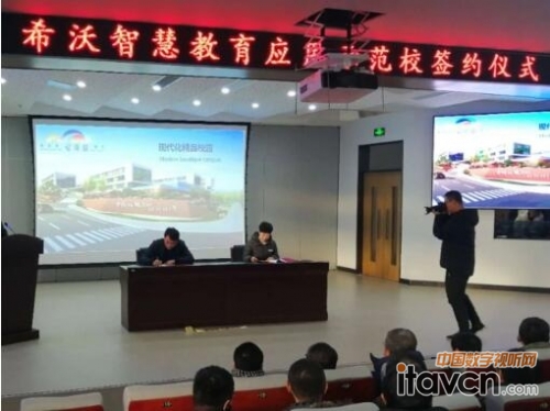前沿技術(shù)理念與教育一線相融， 希沃與威海望海園中學(xué)簽署戰(zhàn)略合作協(xié)議