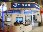 中光學展臺
