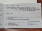 保修卡