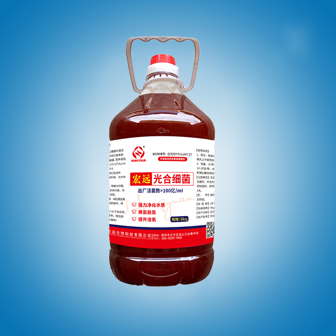 宏遠(yuǎn)光合細(xì)菌