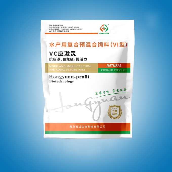 VC應(yīng)激靈