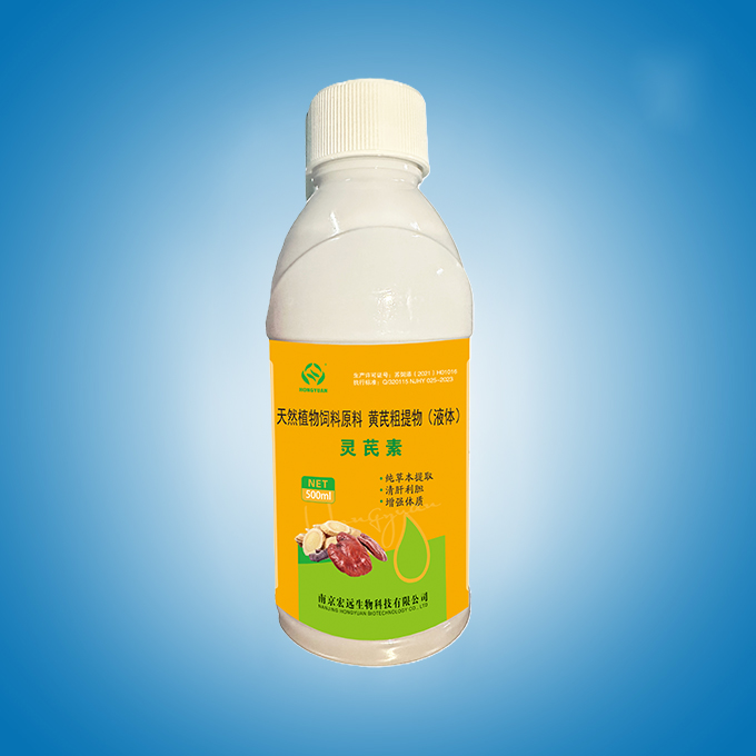 靈芪素